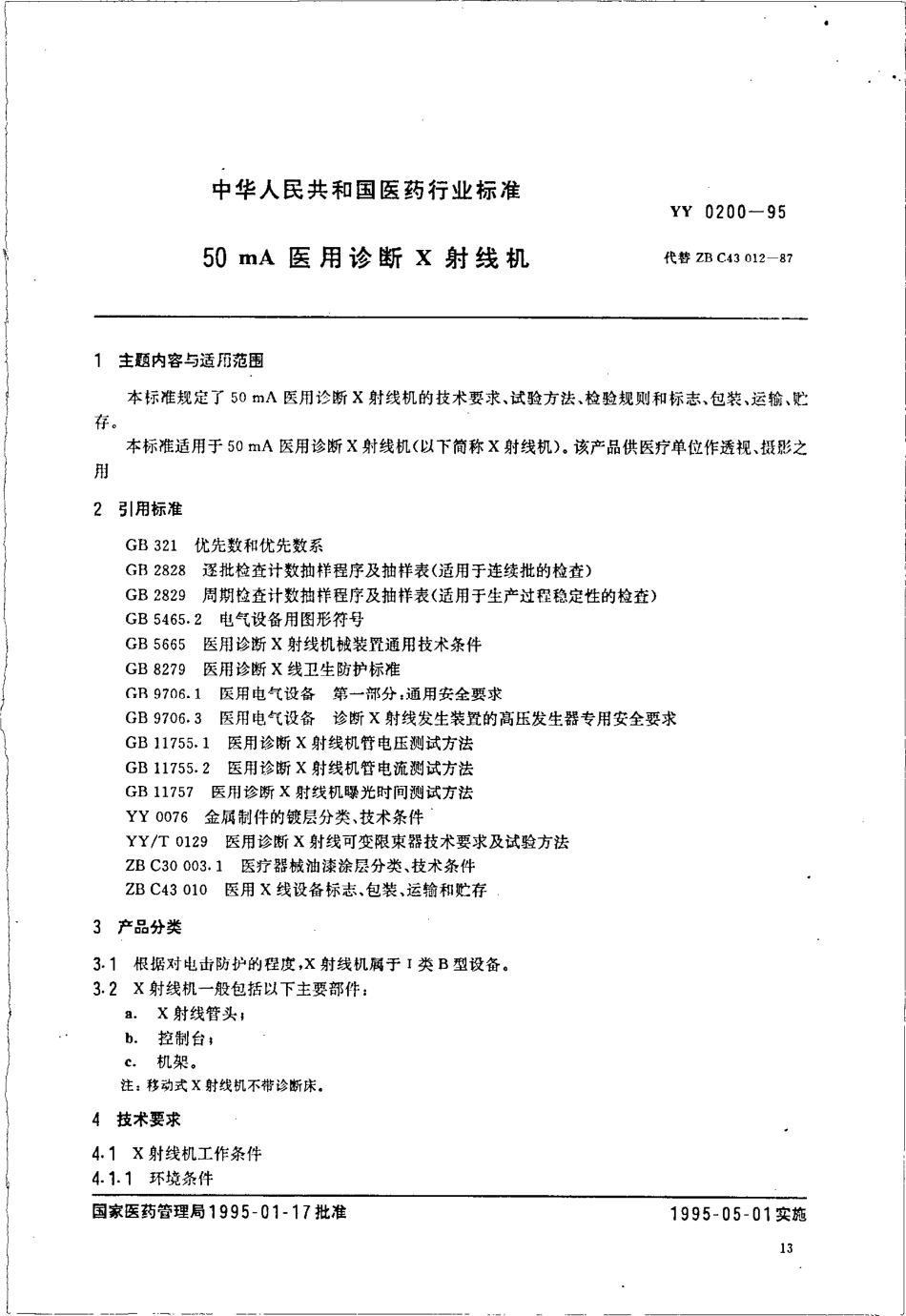 YY 0200-1995 50mA医用诊断X射线机.pdf_第1页