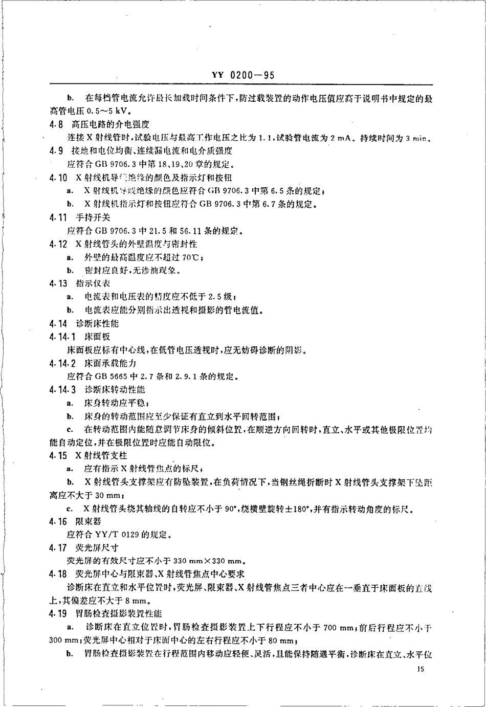 YY 0200-1995 50mA医用诊断X射线机.pdf_第3页