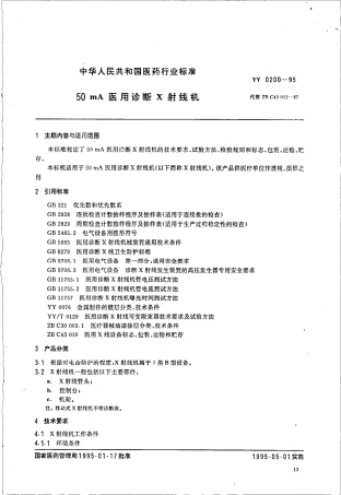 YY 0200-1995 50mA医用诊断X射线机.pdf