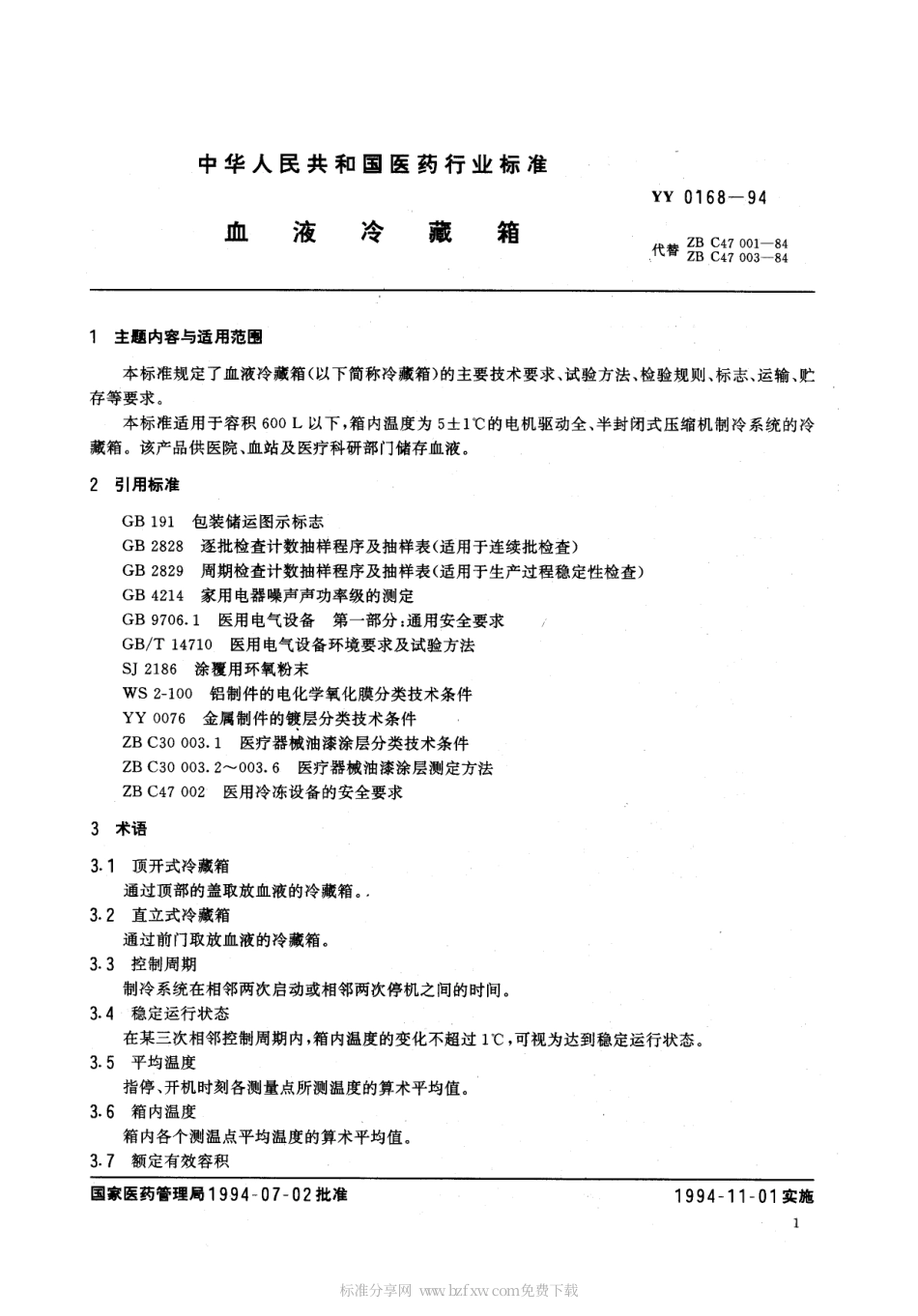 YY 0168-1994 血液冷藏箱.pdf.pdf_第2页