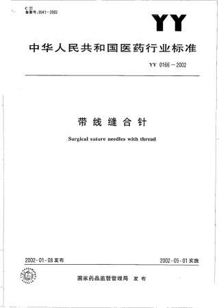 YY 0166-2002 带线缝合针.pdf