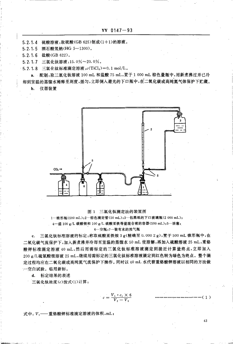 YY 0147-1993 药用辅料 亮蓝.pdf_第3页