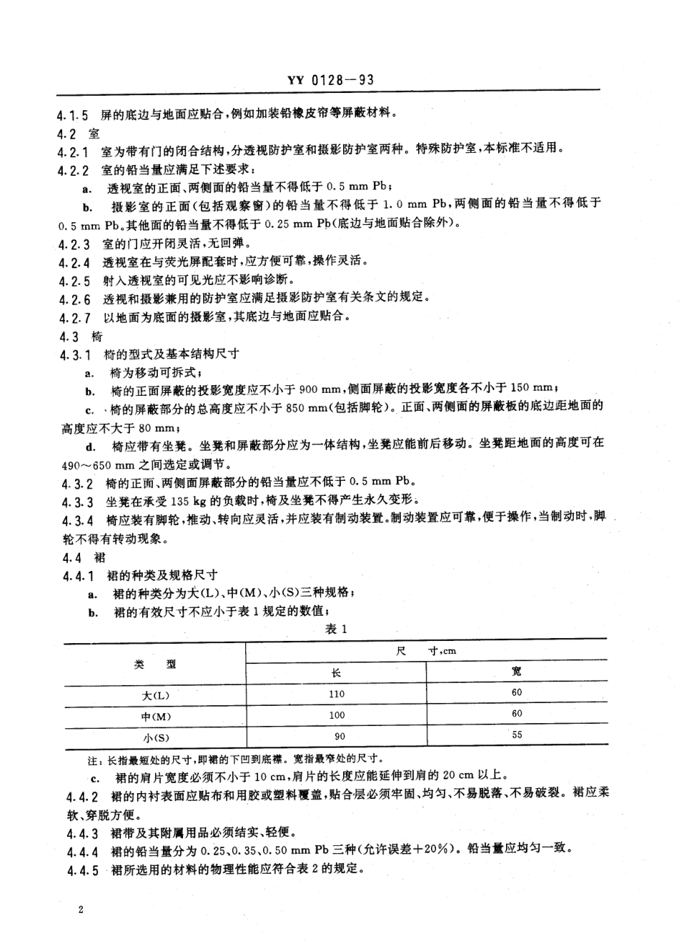 YY 0128-1993 医用X射线防护装置及用具.pdf.pdf_第3页