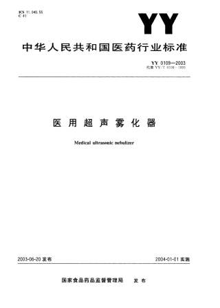 YY 0109-2003 医用超声雾化器.PDF.pdf