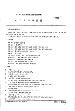 YY 0099-1993 电动流产吸引器.pdf