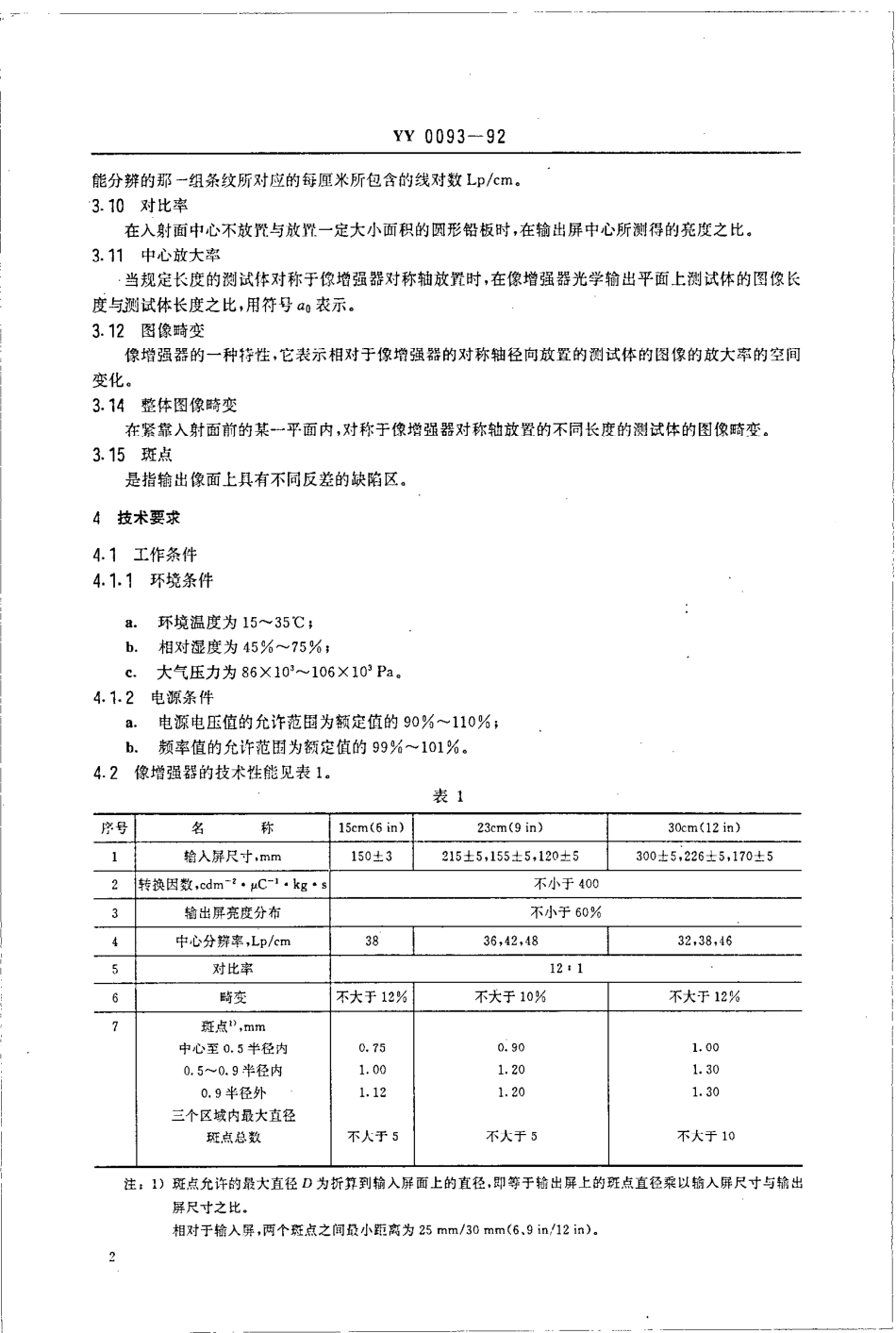 YY 0093-1992 医用X射线影像增强器.pdf_第3页