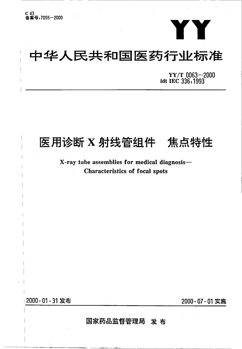 YY 0063-2000 医用诊断X射线管组件－焦点特性.pdf.pdf_第1页