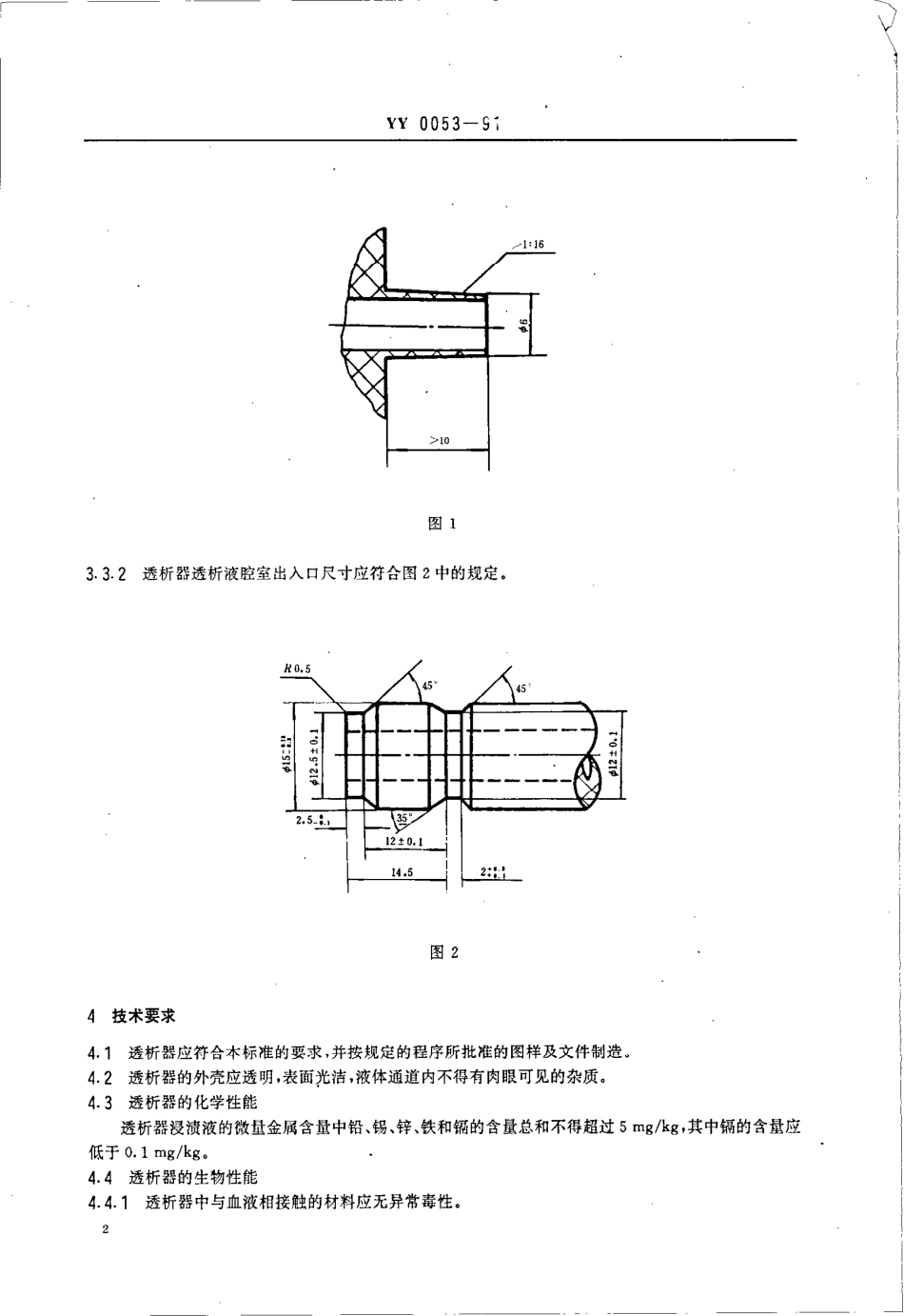 YY 0053-1991 空心纤维透吸器.pdf_第3页