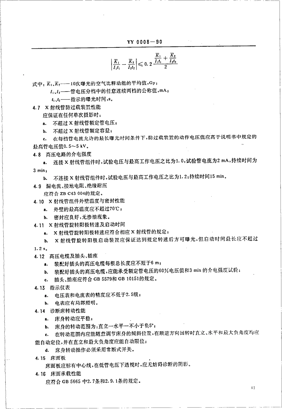 YY 0008-1990 300MA医用诊断X射线机.pdf_第3页