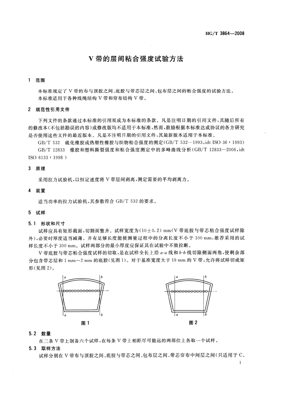 【化工行业标准】HGT 3864-2008 V带的层间粘合强度试验方法.pdf_第3页