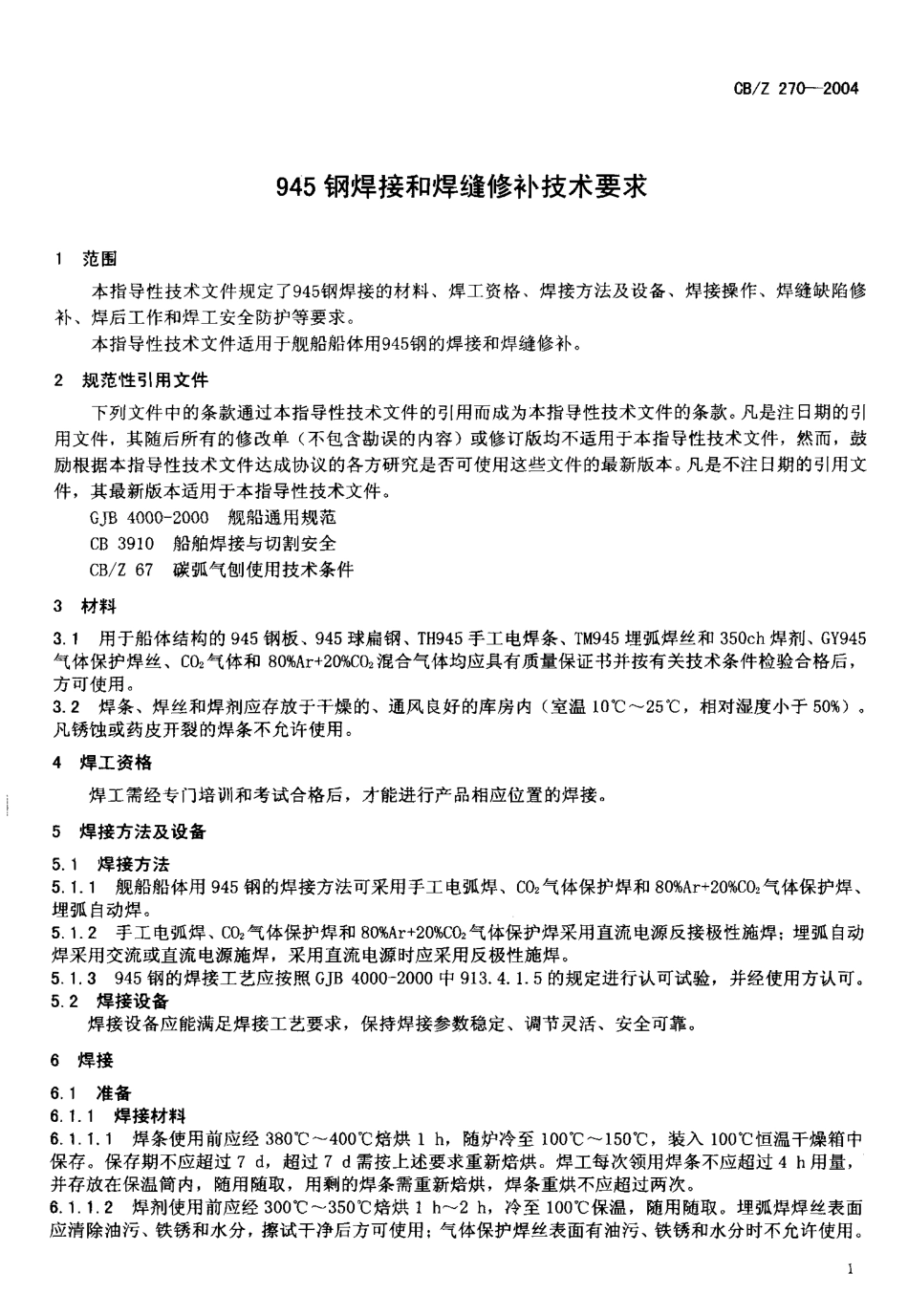 CBZ 270-2004 945钢焊接和焊缝修补技术要求.pdf_第3页