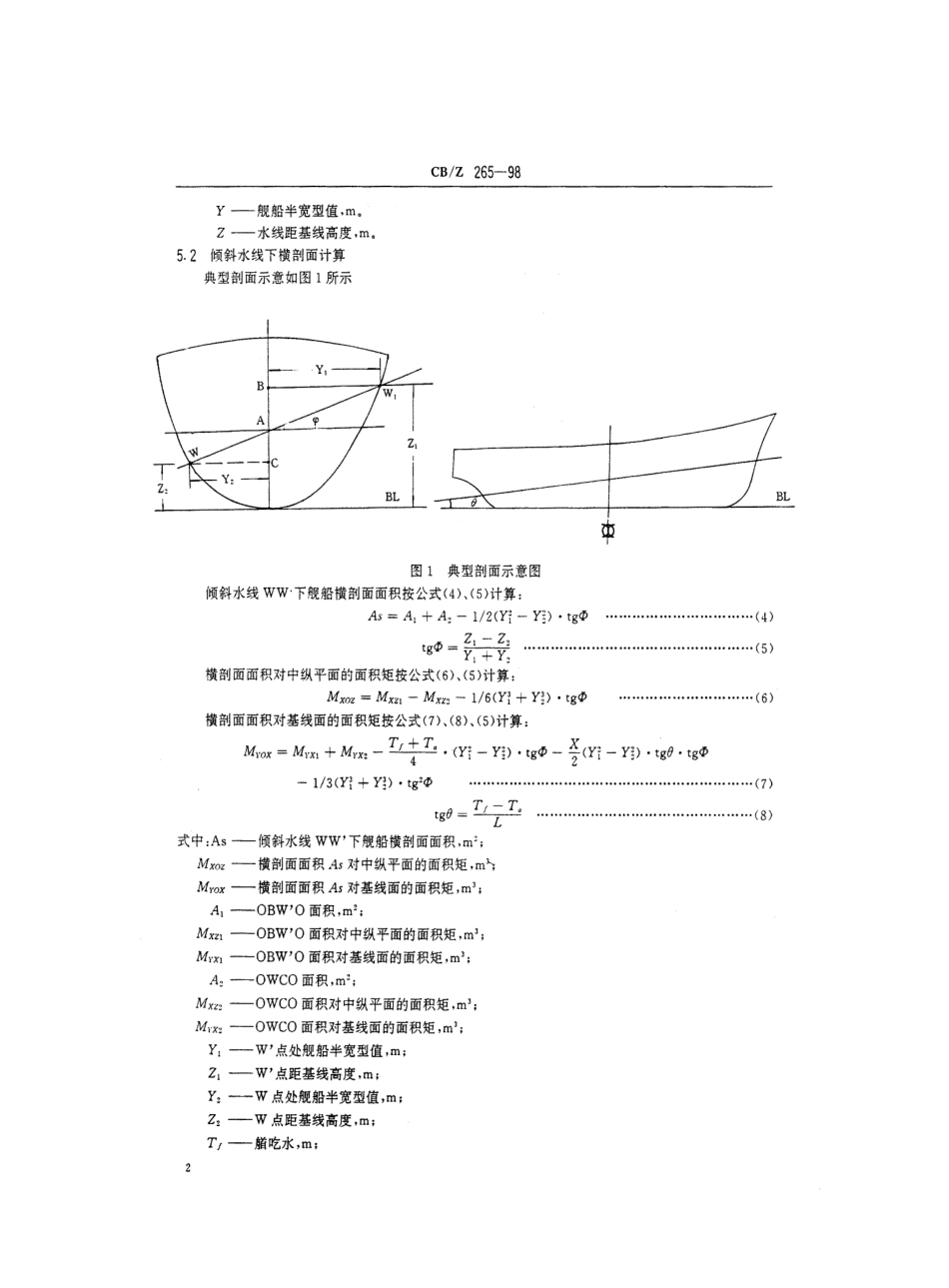 CBZ 265-1998 水面舰船不沉性计算方法.pdf_第3页