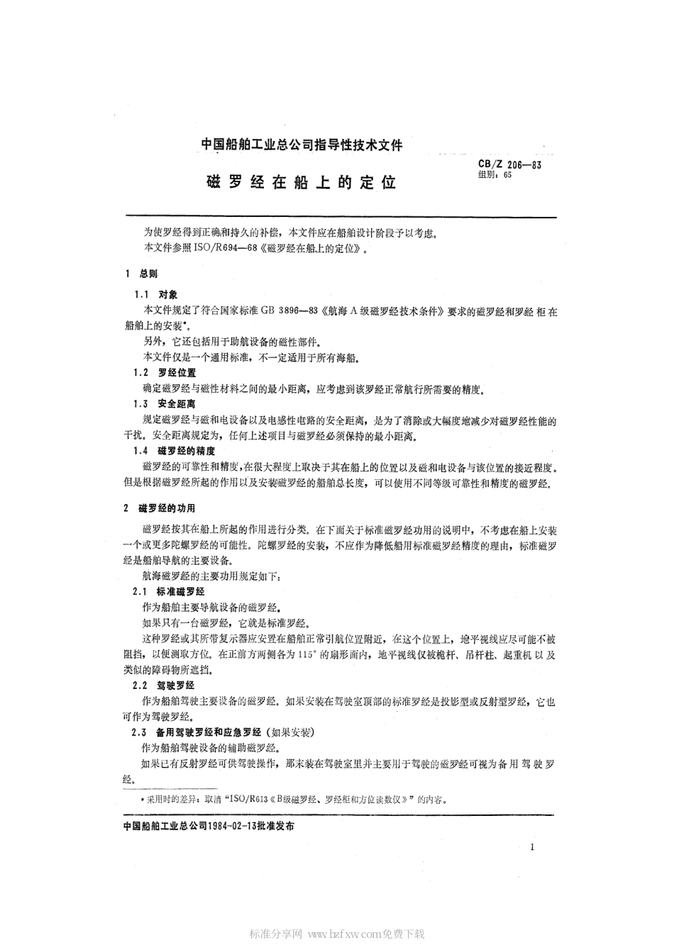 CBZ 206-1983 磁罗经在船上的定位.pdf_第2页