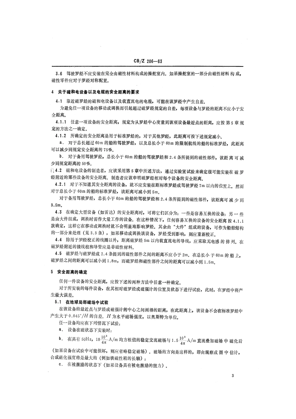 CBZ 206-1983 磁罗经在船上的定位.pdf_第3页