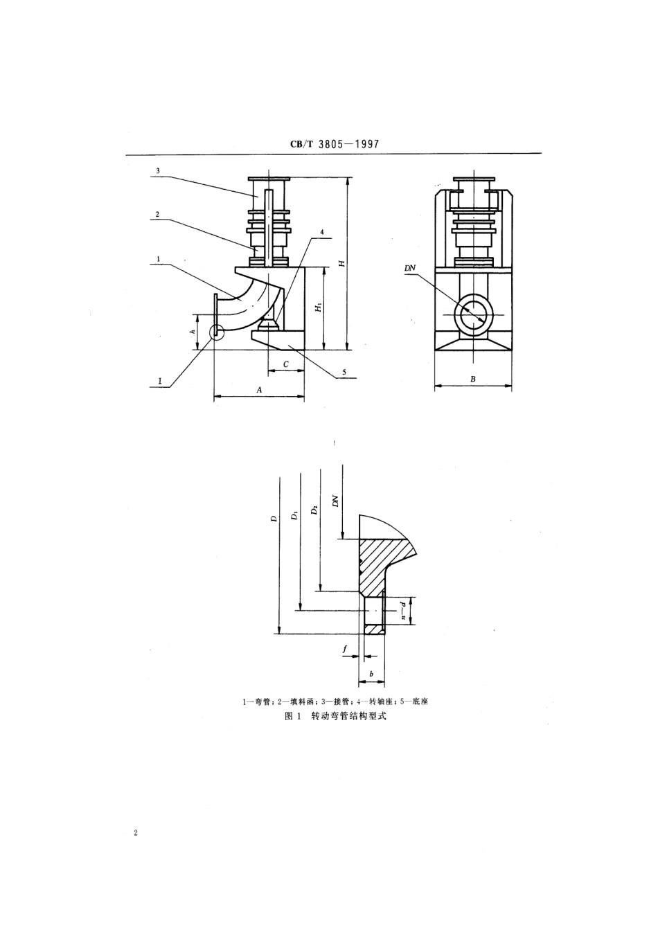 【船舶行业标准】CBT 3805-1997 船尾排泥转动弯管.pdf_第3页