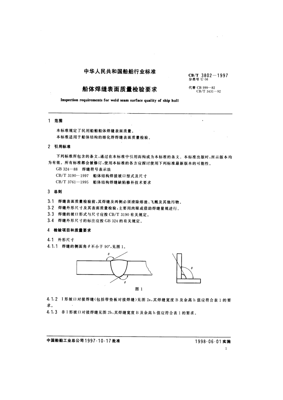【船舶行业标准】CBT 3802-1997 船体焊接表面质量检验要求.pdf_第3页
