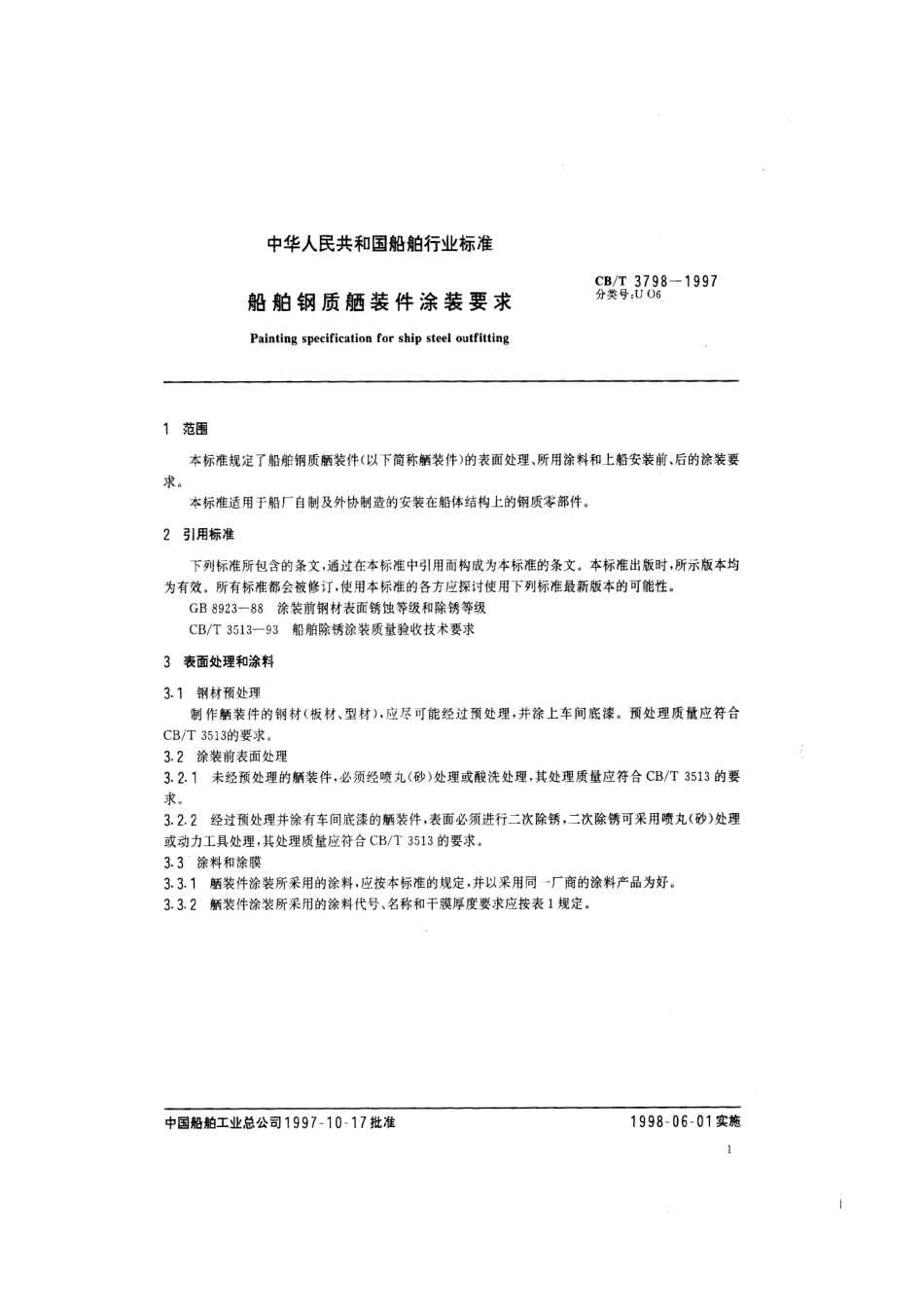 【船舶行业标准】CBT 3798-1997 船舶钢质舾装件涂装要求.pdf_第3页