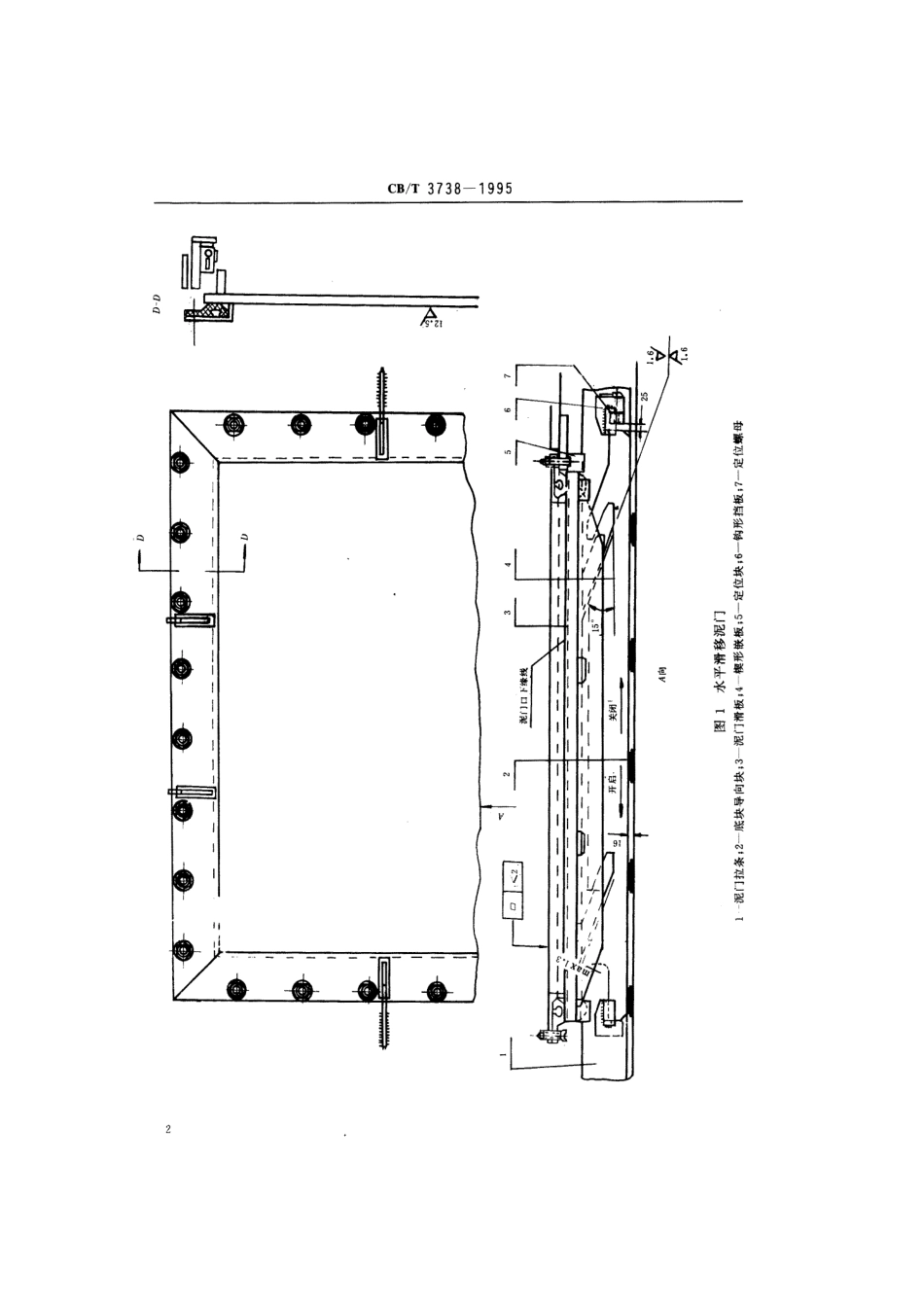 【船舶行业标准】CBT 3738-1995 耙吸挖泥船水平滑移式泥门修理技术要求.pdf_第3页