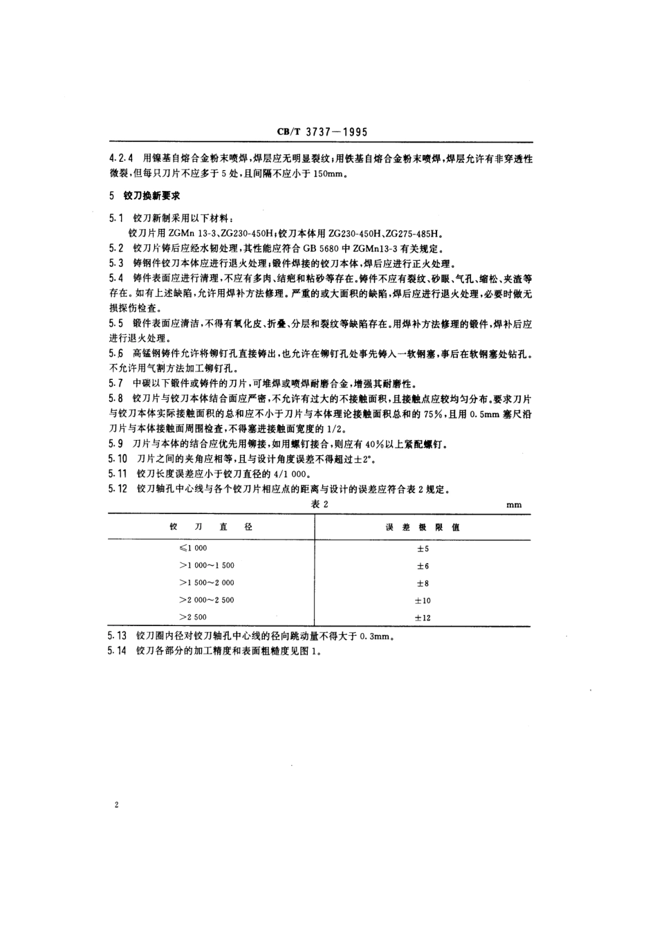 【船舶行业标准】CBT 3737-1995 绞吸挖泥船用绞刀修理技术要求.pdf_第3页