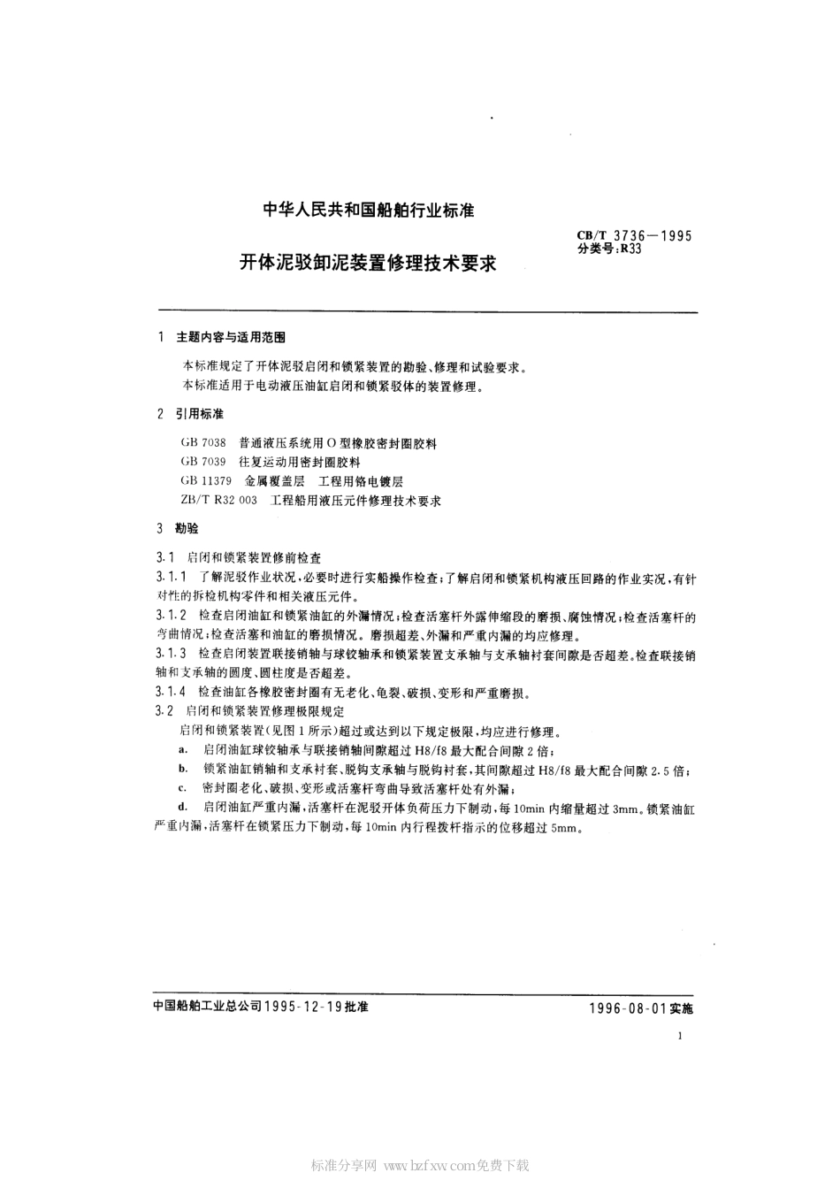 【船舶行业标准】CBT 3736-1995 开体泥驳卸泥装置修理技术要求.pdf_第2页