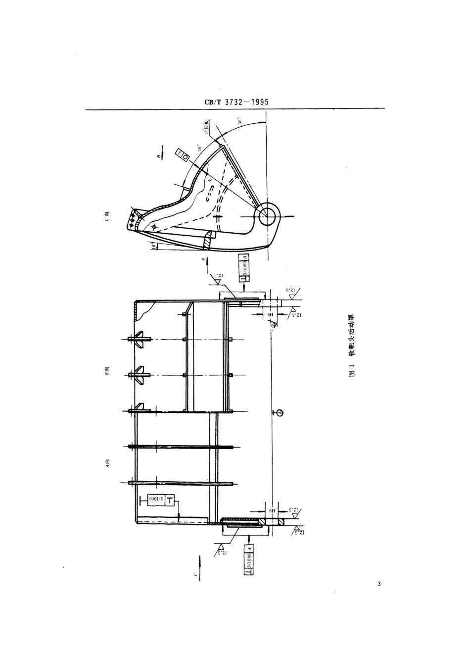 【船舶行业标准】CBT 3732-1995 耙吸挖泥船耙头修理技术要求.pdf_第3页
