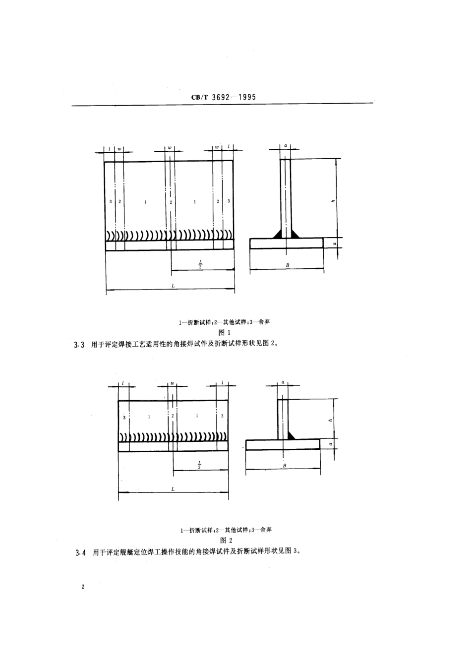 【船舶行业标准】CBT 3692-1995 角焊缝折断试验方法.pdf_第3页
