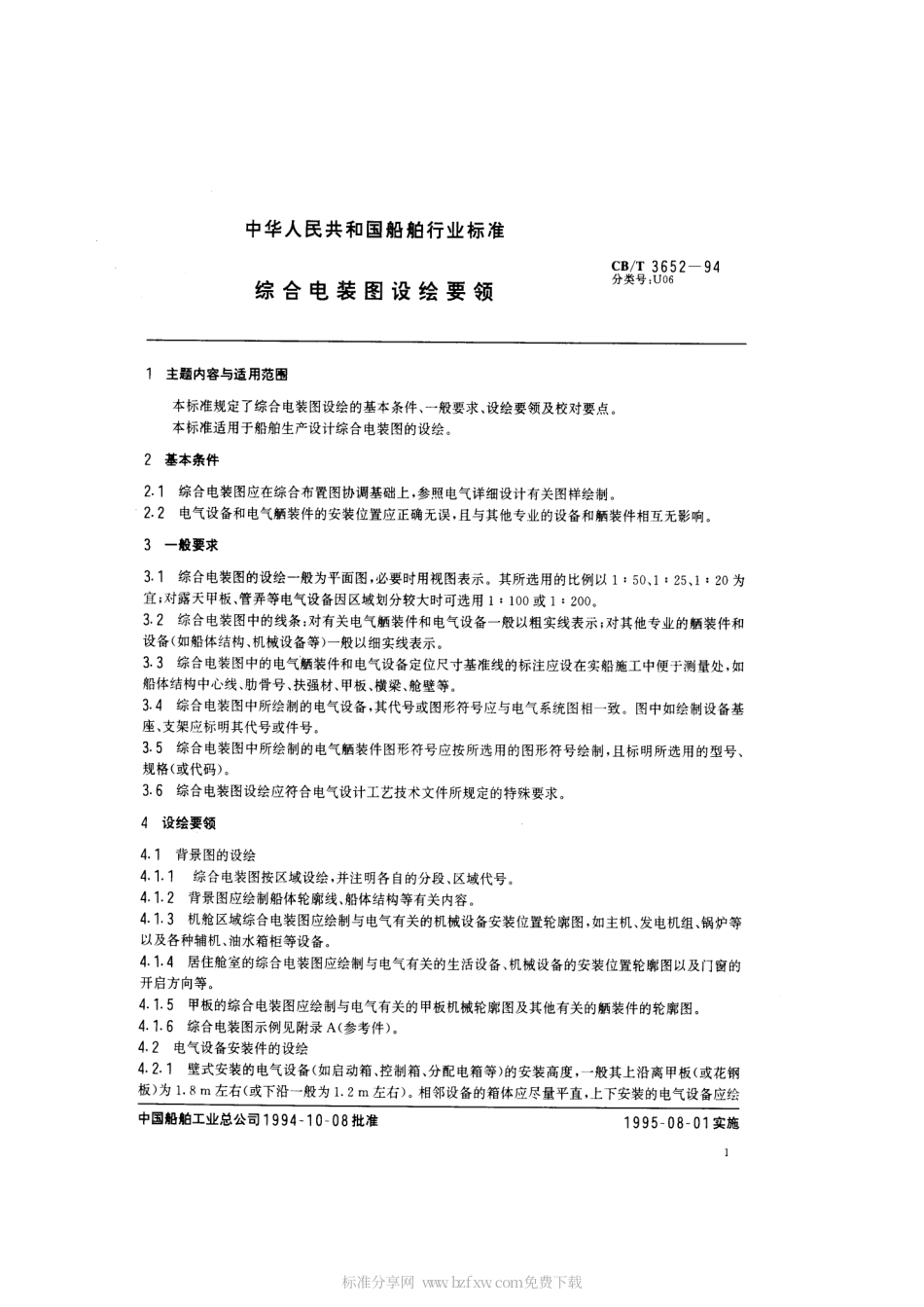 【船舶行业标准】CBT 3652-1994 综合电装图设绘要领.pdf_第2页