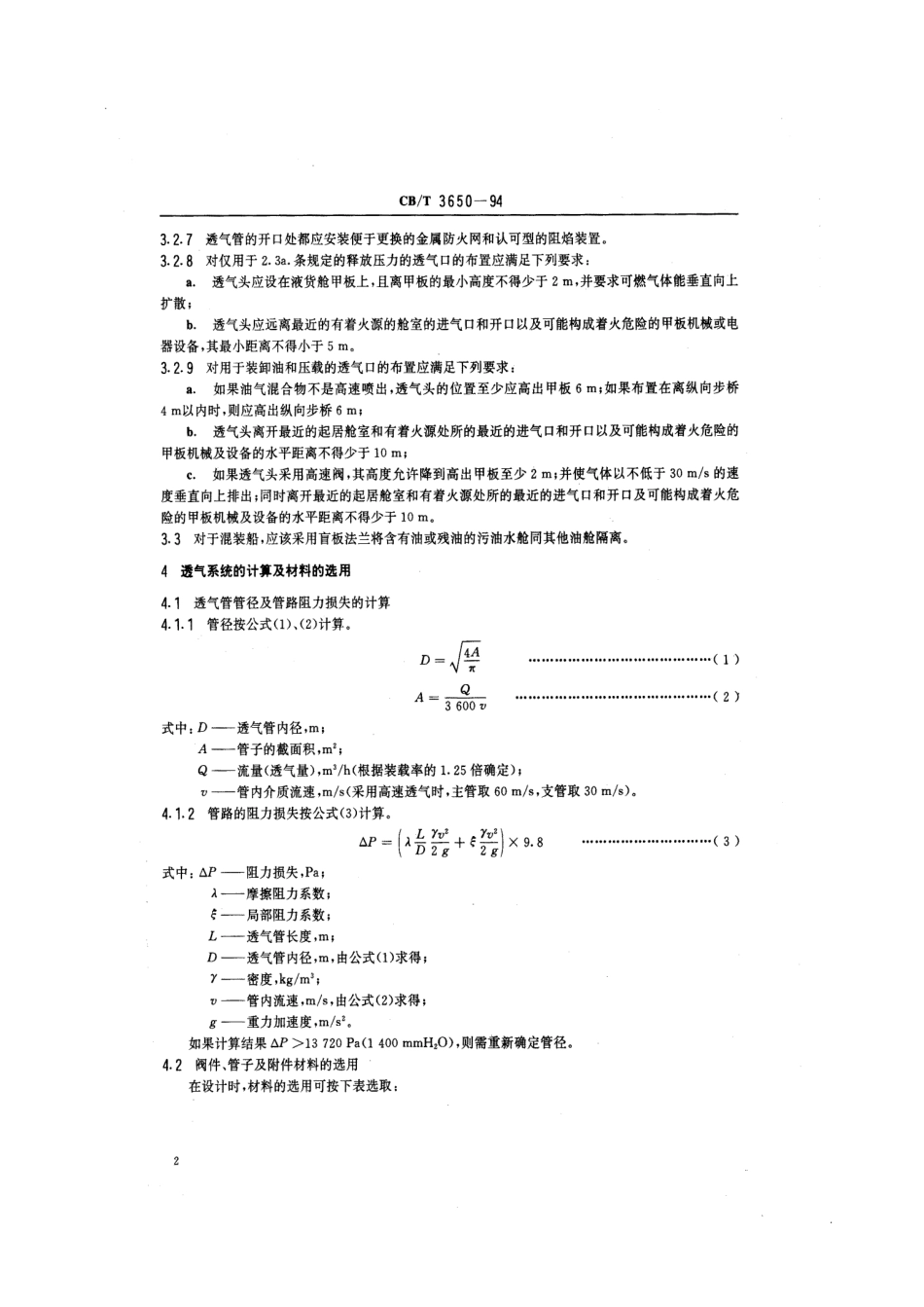 【船舶行业标准】CBT 3650-1994 油船透气系统设计规则.pdf_第3页