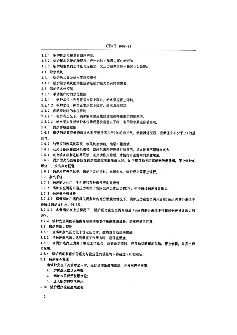 【船舶行业标准】CBT 3608-1993 辅锅炉安装及其系统效用试验质量要求.pdf_第3页