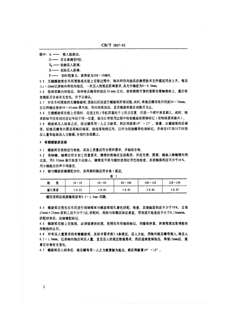 【船舶行业标准】CBT 3607-1993 螺旋桨及尾轴安装质量要求.pdf_第3页