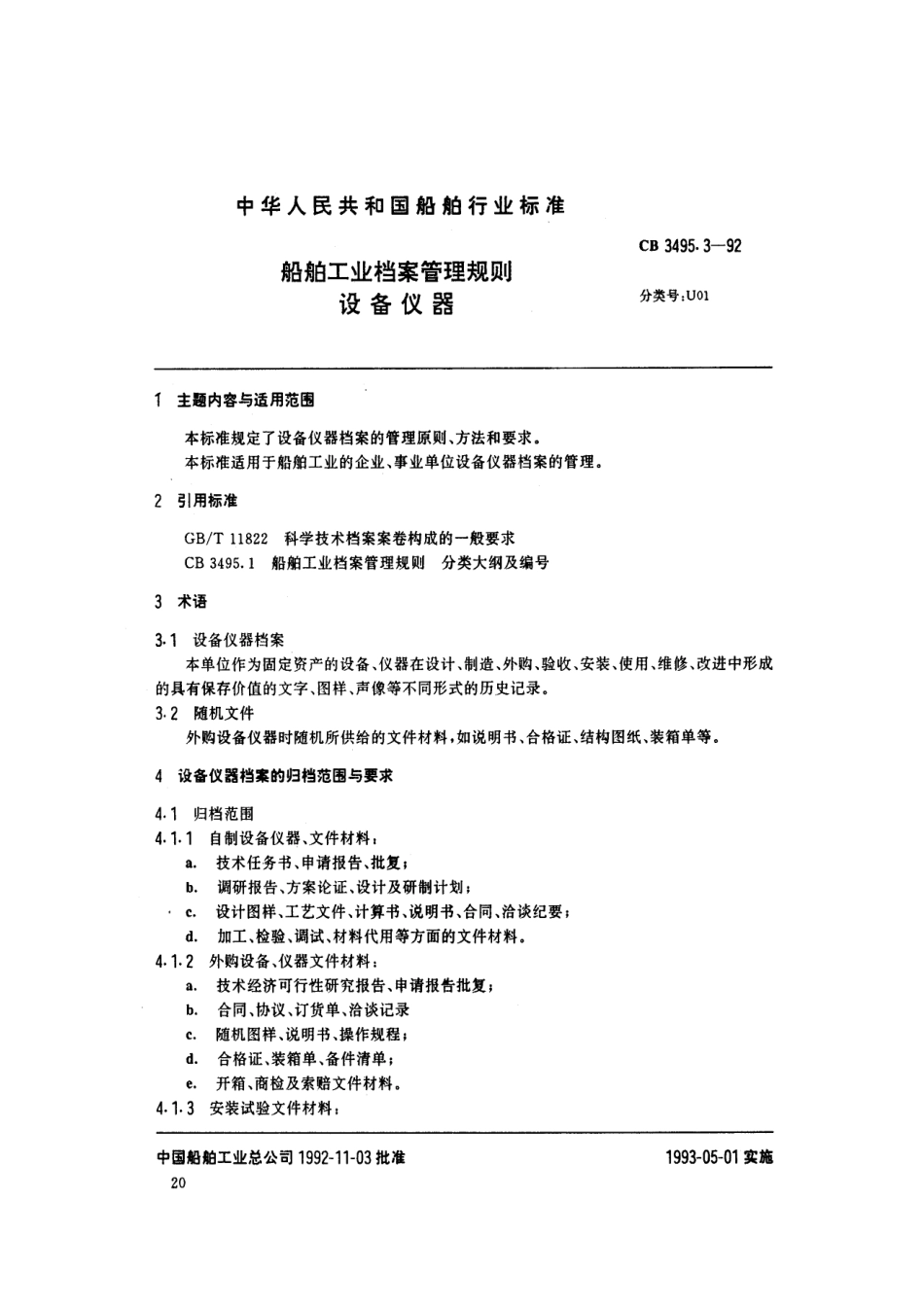 【船舶行业标准】CBT 3495.3-1992 船舶工业档案管理规则 设备仪器.pdf_第1页