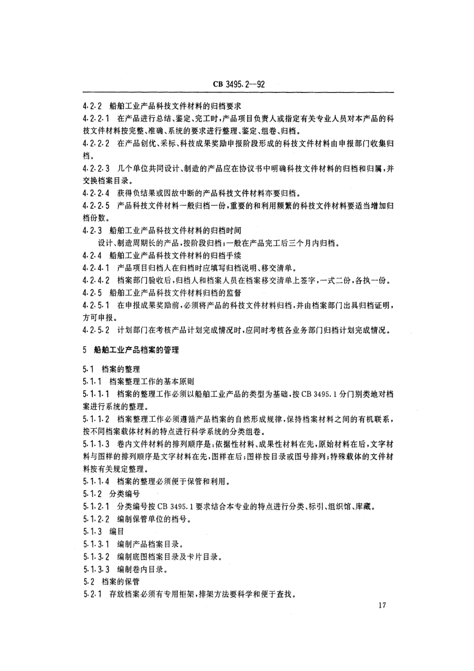 【船舶行业标准】CBT 3495.2-1992 船舶工业档案管理规则 产品.pdf_第3页