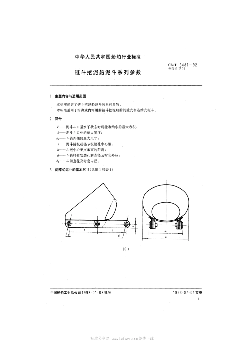【船舶行业标准】CBT 3481-1992 链斗挖泥船泥斗系列参数.pdf_第2页
