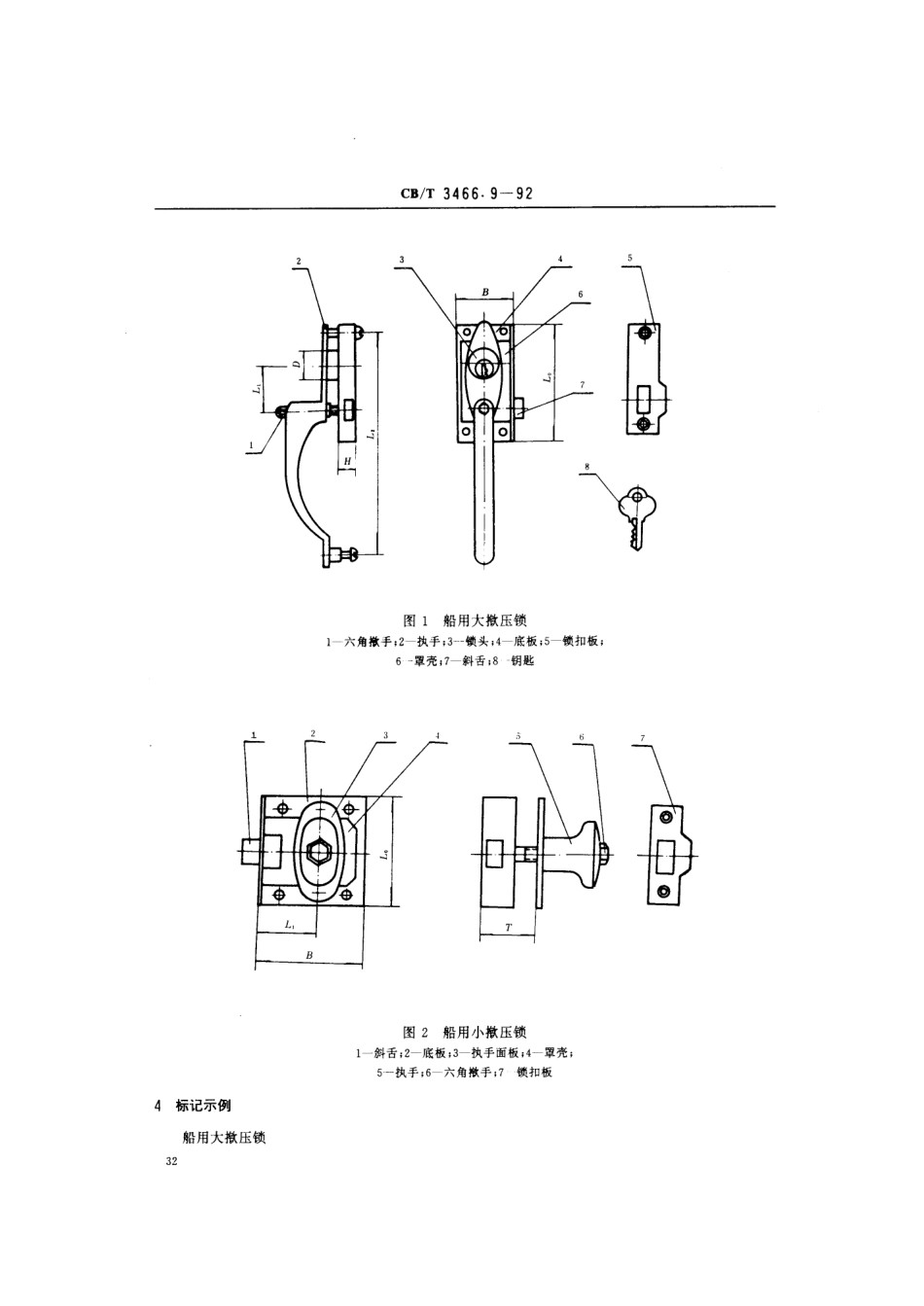 【船舶行业标准】CBT 3466.9-1992 船用锁 掀压锁.pdf_第3页