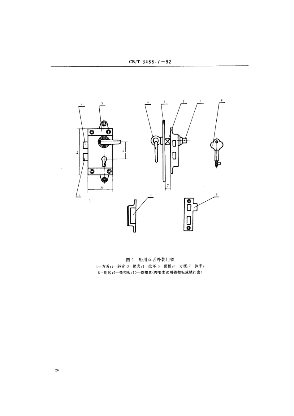 【船舶行业标准】CBT 3466.7-1992 船用锁 双舌外装门锁.pdf_第3页