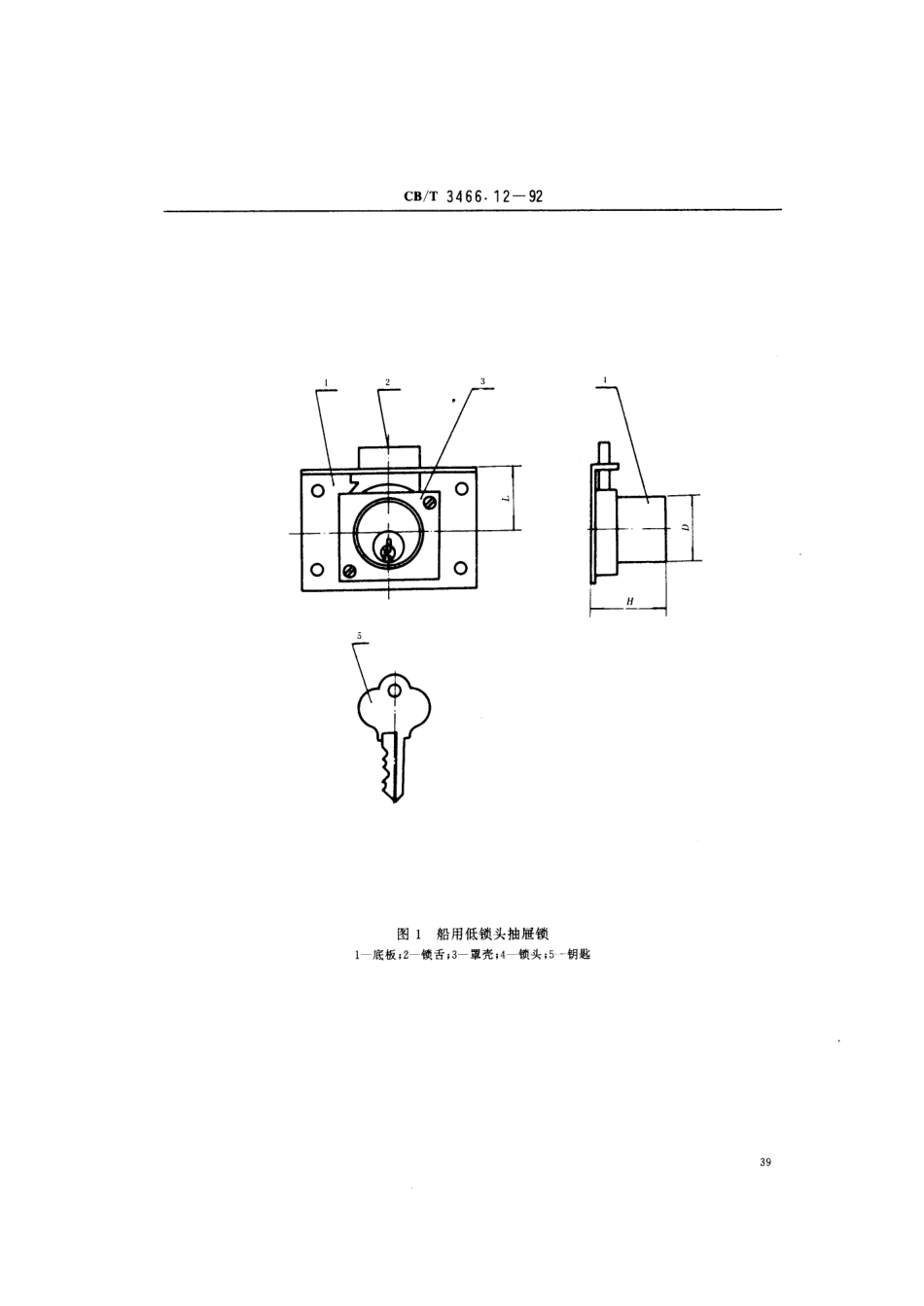 【船舶行业标准】CBT 3466.12-1992 船用锁 抽屉锁.pdf_第3页
