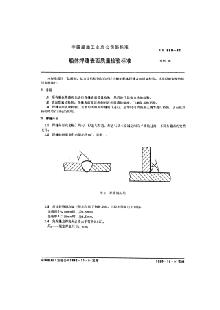CB 999-1982 船体焊缝表面质量检验标准.pdf