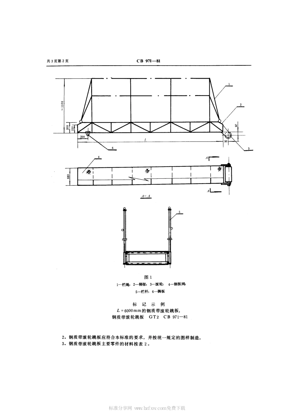 CB 971-1981 钢质带滚轮跳板.pdf_第2页