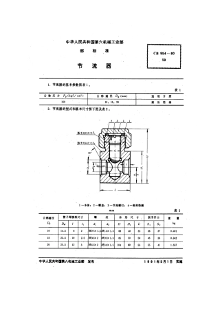 CB 954-1980 节流器.pdf