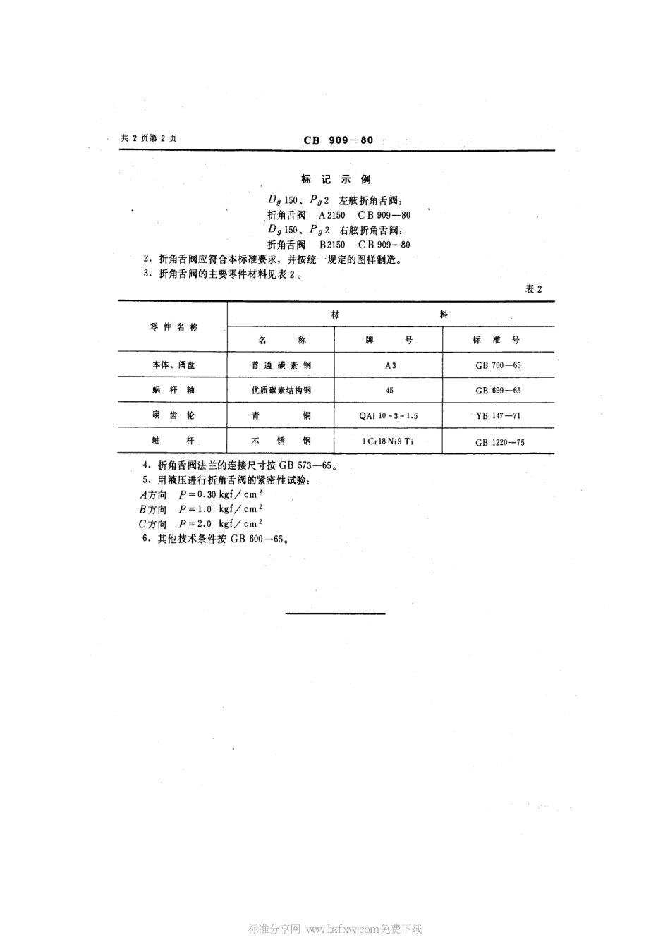 CB 909-1980 折角舌阀.pdf_第2页