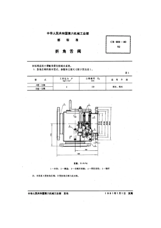 CB 909-1980 折角舌阀.pdf