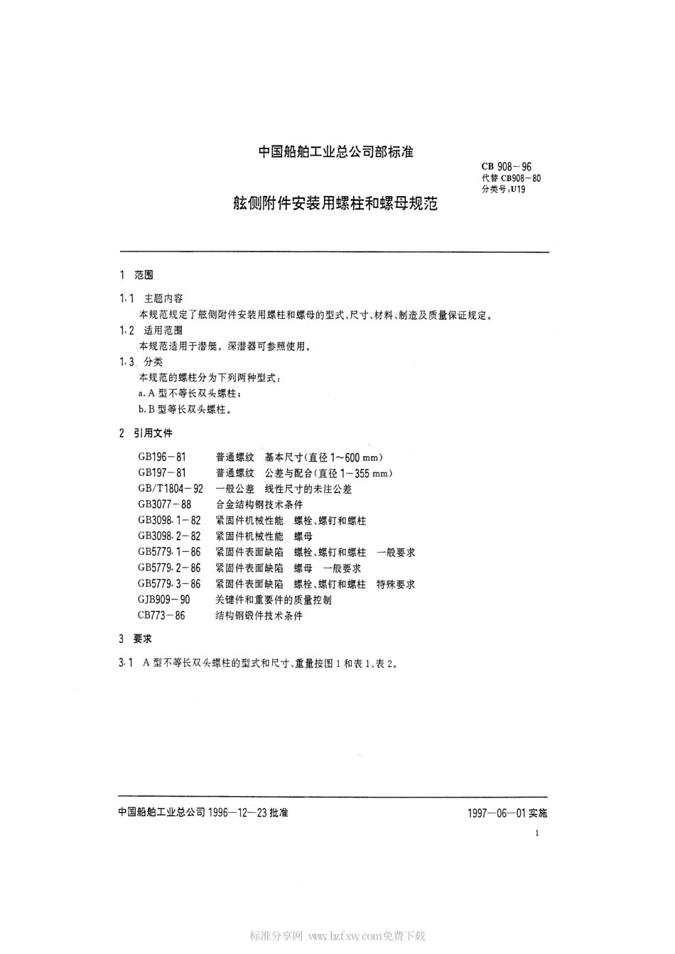 CB 908-1996 舷侧附件安装用螺柱和螺母规范.pdf_第2页