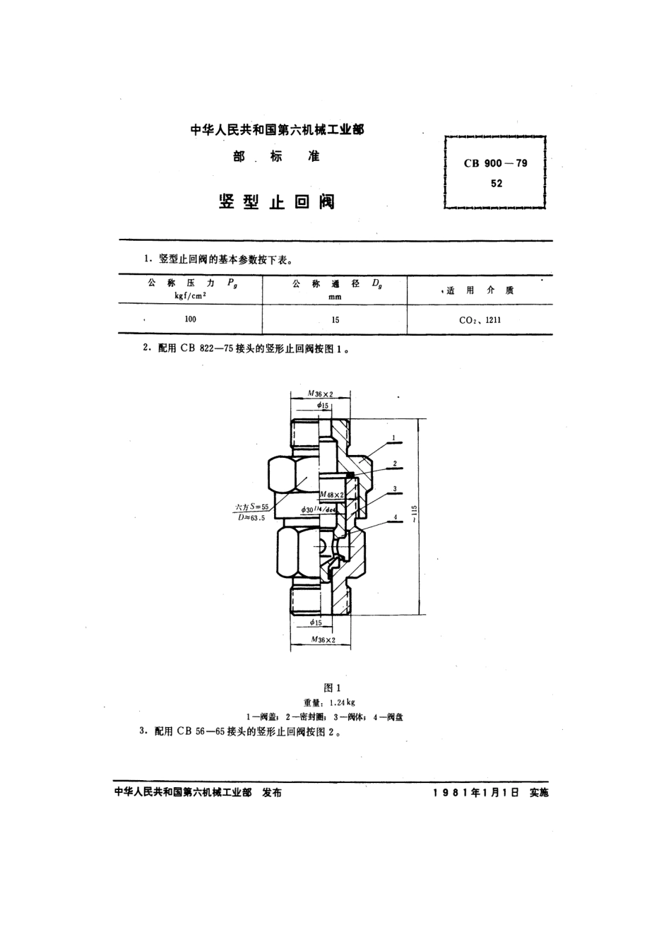 CB 900-1979 竖型止回阀.pdf_第1页