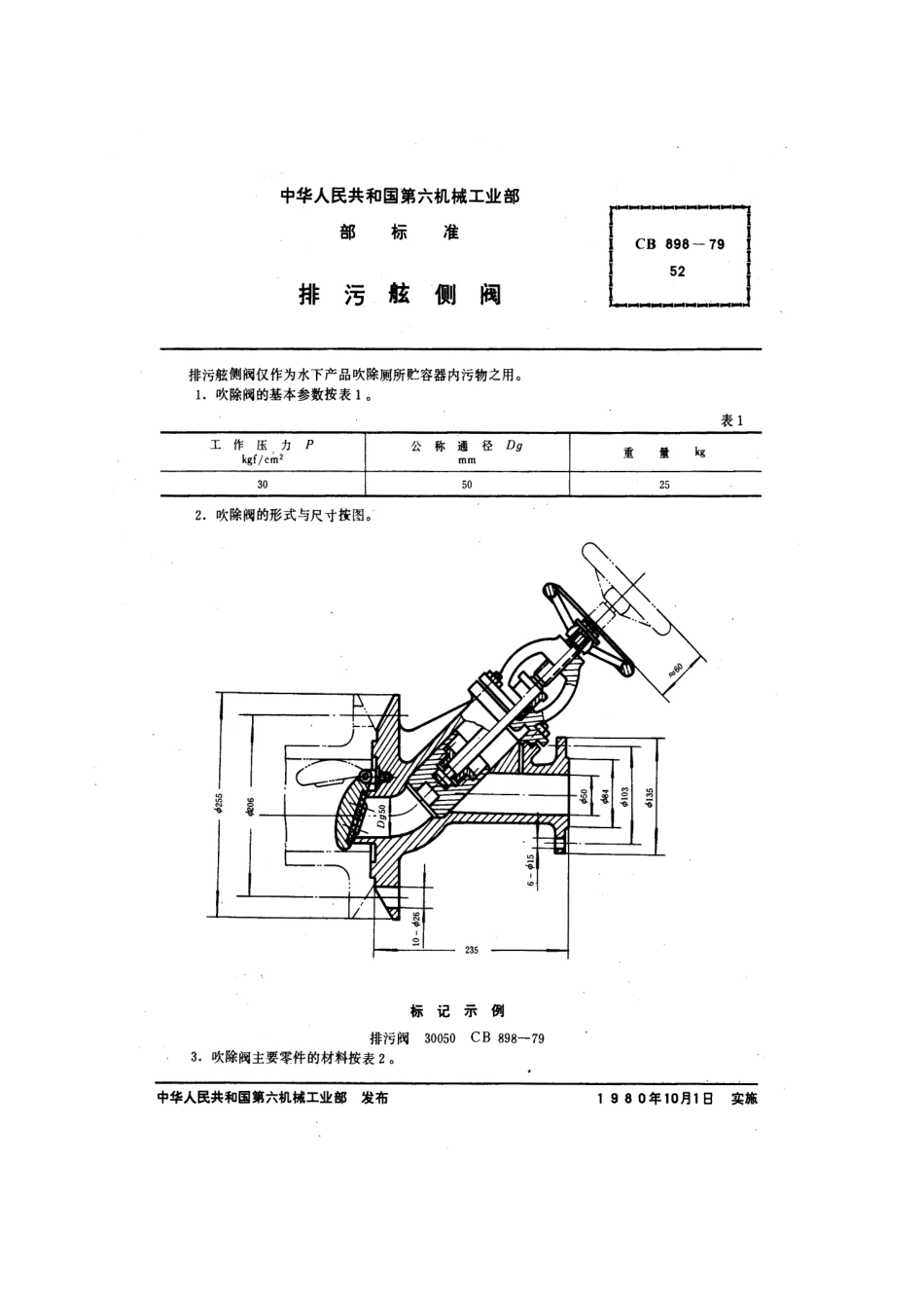 CB 898-1979 排污舷侧阀.pdf_第1页