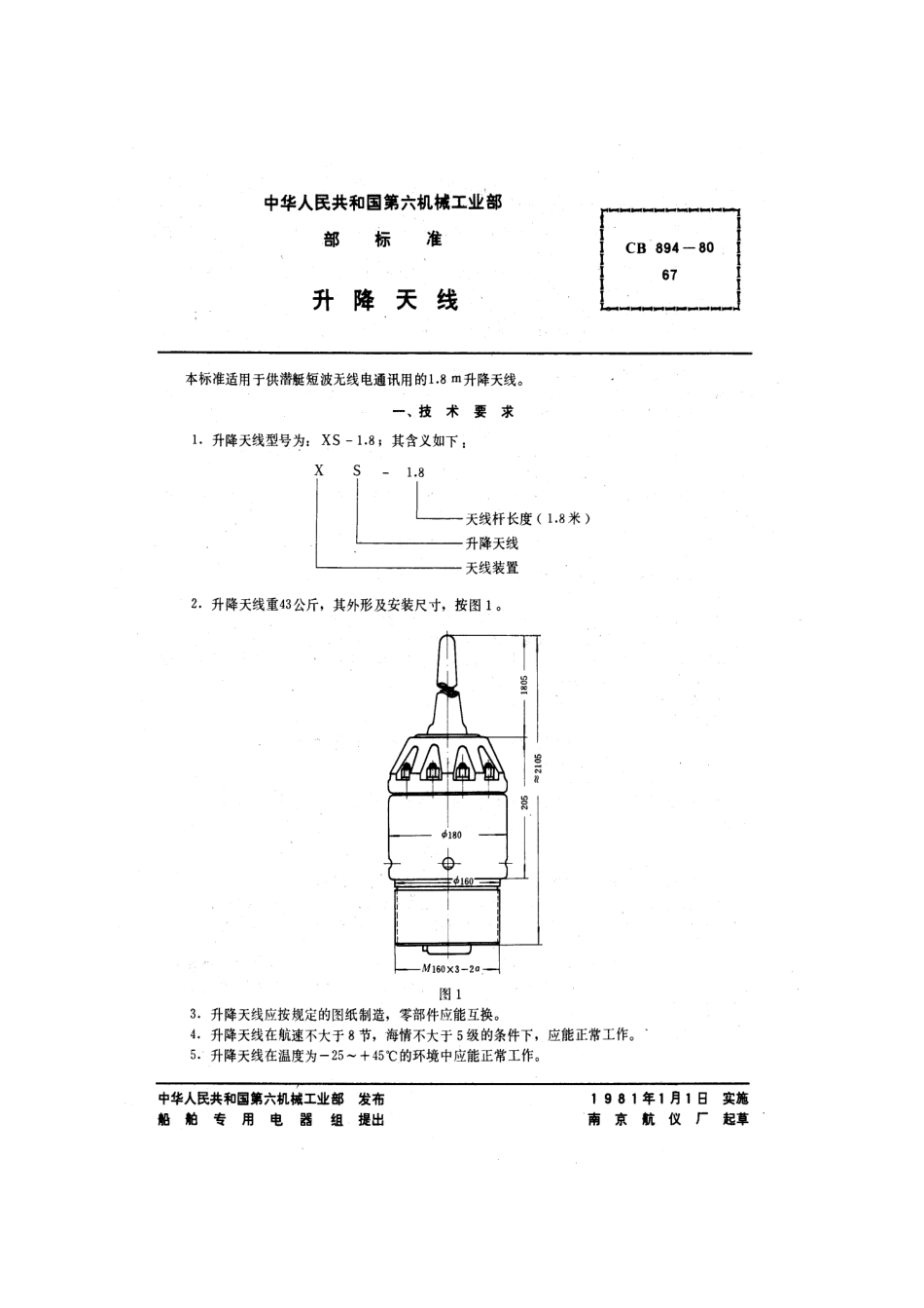 CB 894-1980 升降天线.pdf_第1页