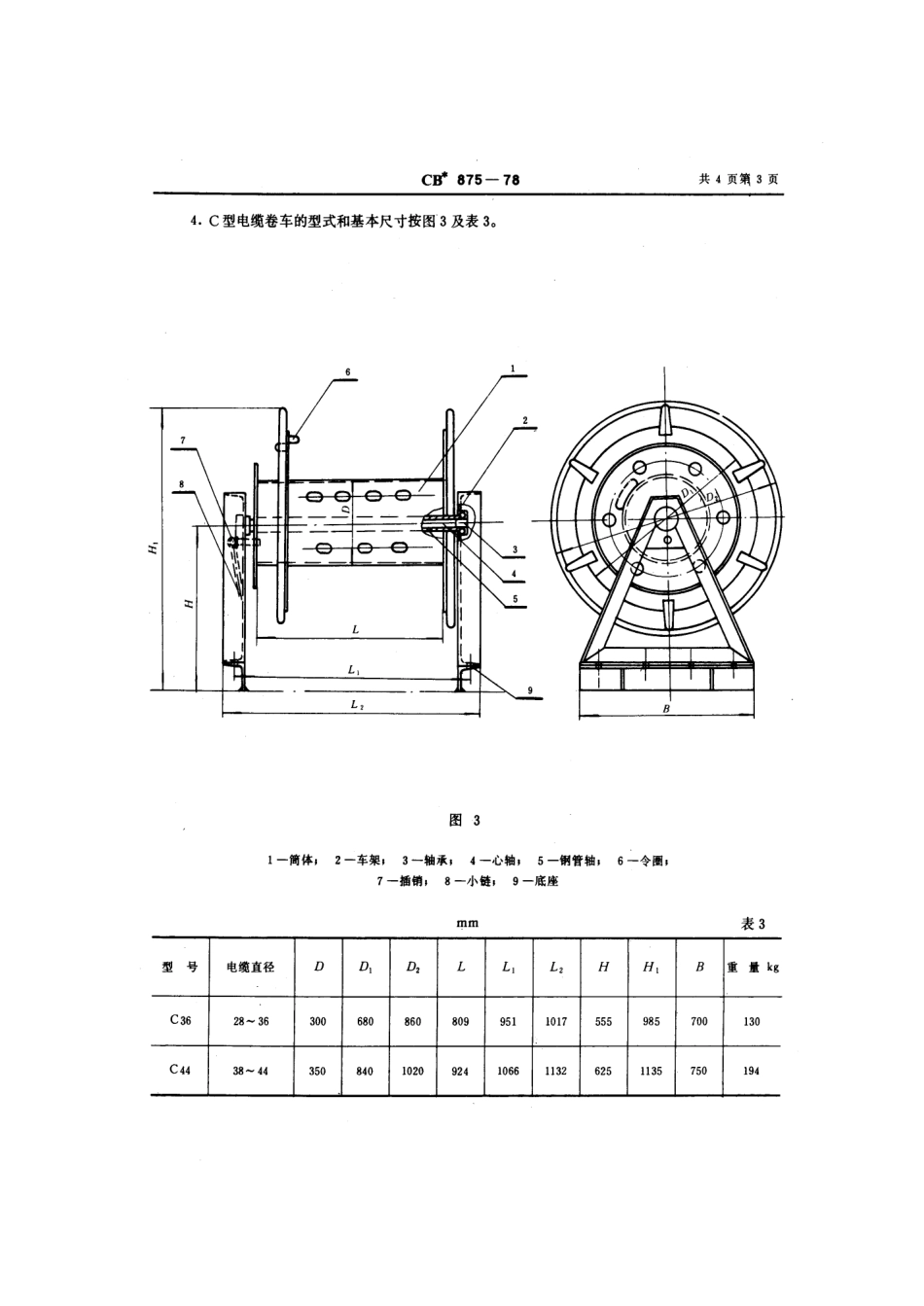 CB 875-1978 接岸电缆卷车.pdf_第3页