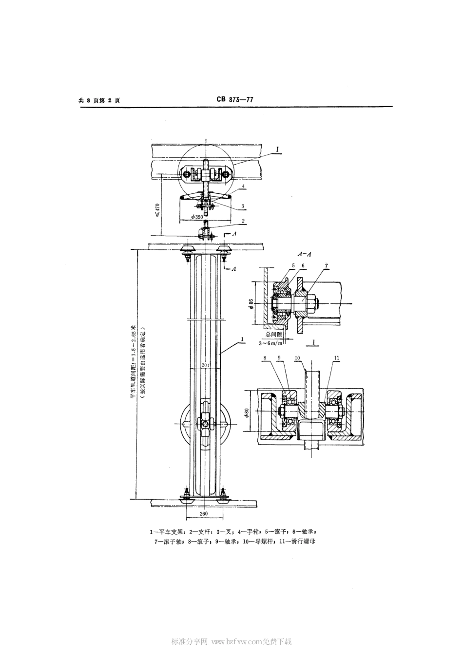 CB 873-1977 蓄电池装载平车.pdf_第2页