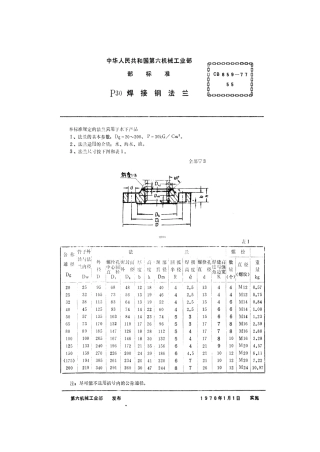 CB 859-1977 P30焊接钢法兰.pdf
