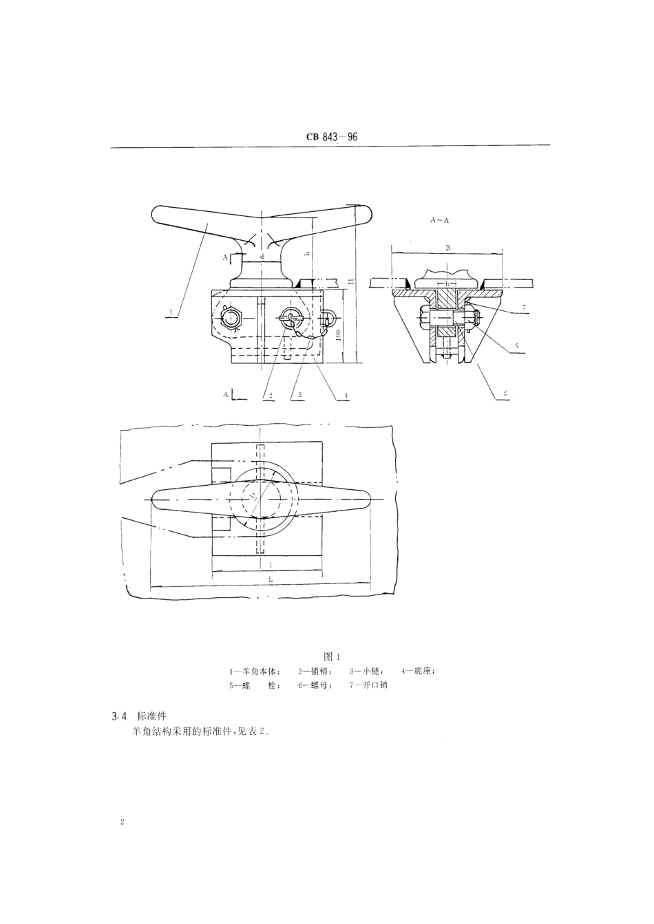 CB 843-1996 可倒式系缆羊角规范.pdf_第3页