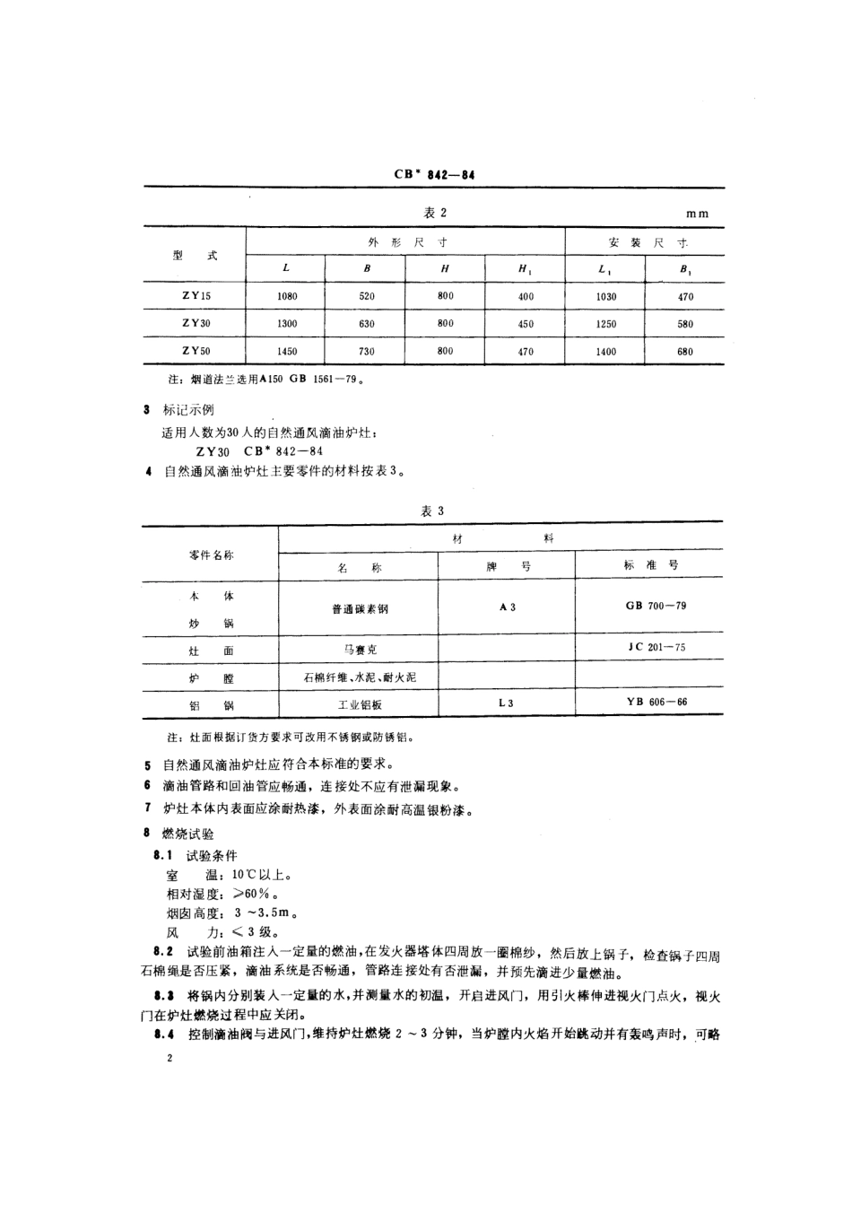 CB 842-1984 自然通风滴油炉灶.pdf_第3页